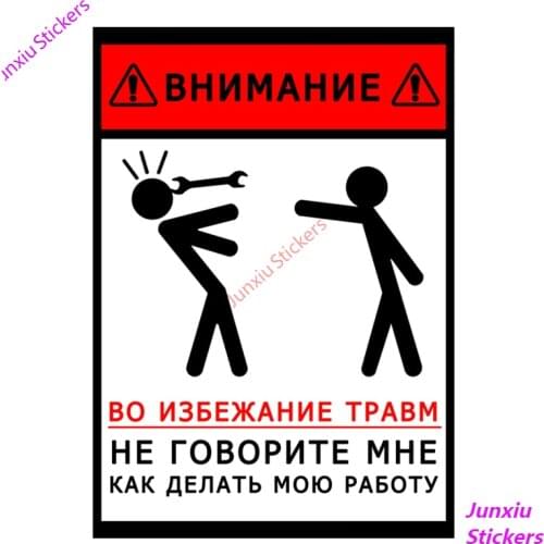 To Avoid Injury,do Not Tell Me How To Do My Job Car Sticker Funny Colorful Auto Window Truck Decals Waterproof Decor PVC12x8cm