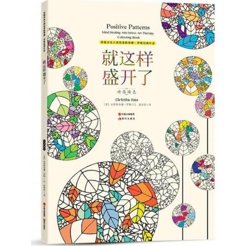 Positive Patterns coloring book Adult anti-stress art therapy kill time antistress Drawing Graffiti Painting art colouring books