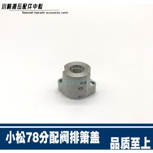 Free shipping Komatsu 70 75 78US Row Pin Cap Distribution Valve Multi-way Valve Cup Cap Excavator Aluminum Cap Master
