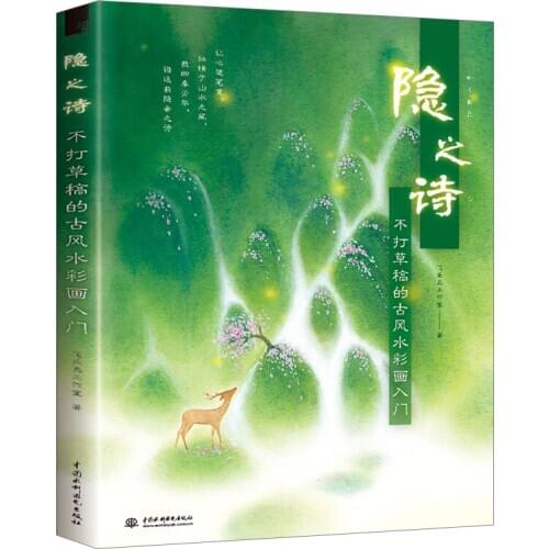 Chinese Ancient Style Watercolor Painting Entry Book Watercolor Drawing Technique Landscape Painting Tutorial Book