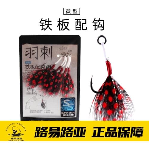 Barbules micro iron plate with hook with feather ise, barbed hook up sharp mouth bass fish hook