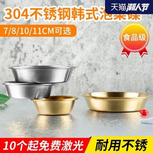 304 stainless steel round dish pickle dish dipping plate gold small seasoning bowl sauce Korean barbecue BBQ tableware 2pcs