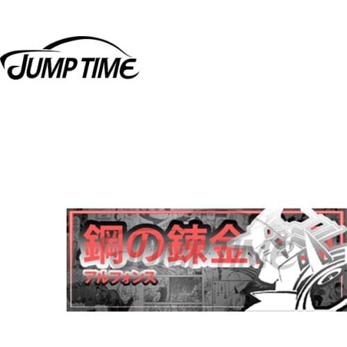 Jump Time 13 x 4cm For Alphonse Elric Slap Car Stickers Sunscreen Vinyl JDM Waterproof Anime RV VAN 3D DIY Fine Decal