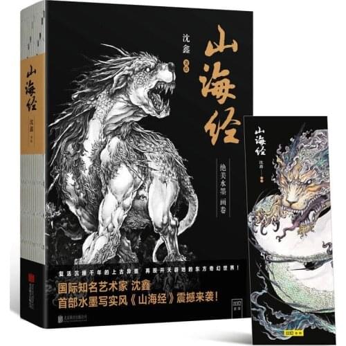 New Shan hai jing Chinese Ink painting style drawing art book with 120 Beautiful Monster Pictures