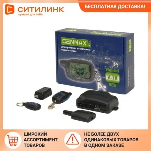 CENMAX Car Alarm