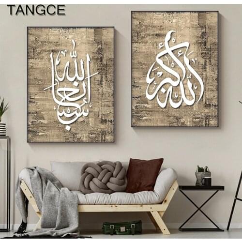 Arabic Islamic Quran Calligraphy Art Religion Decor Poster and Print Canvas Painting Muslim Wall Art Middle Eastern Home Decor