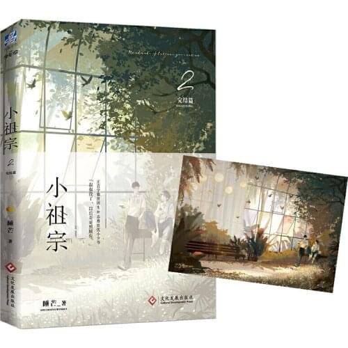 The Little Ancestor Chinese Novel Volume1+2 Shui Mang Works Xiao Zu Zong Youth Literature Love Urban Novel Story Book