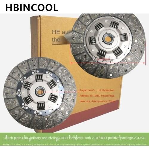 For Forklift Clutch Plate Heli Forklift Parts Friction Plate Heli Hangzhou Forklift 2-3T Military and Civil Clutch Plate