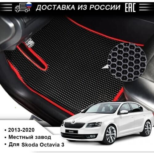 EVA Car Floor Mat for Skoda Octavia 3 Produced In 2013-2020 Anti-pollution Floor Mat for 5 seat Healthy Car Interior Accessories