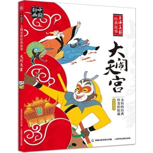 Chinese Classic Story Comic Picture Book Sun Wu Kong Journey to the West Kids Children Reading Story Book With Pinyin
