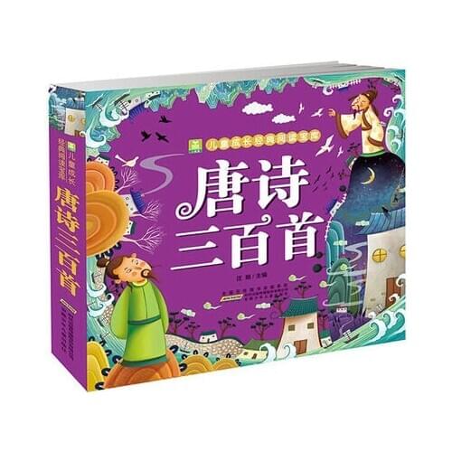 Chinese Mandarin Story Book Chinese three hundred songs Book For Kids Children Students Learn Chinese Pin Yin Pinyin Hanzi