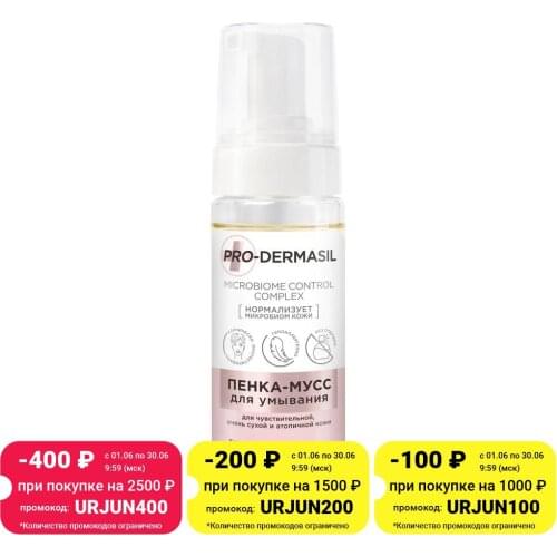 Pro-Dermasil Skin Care Products