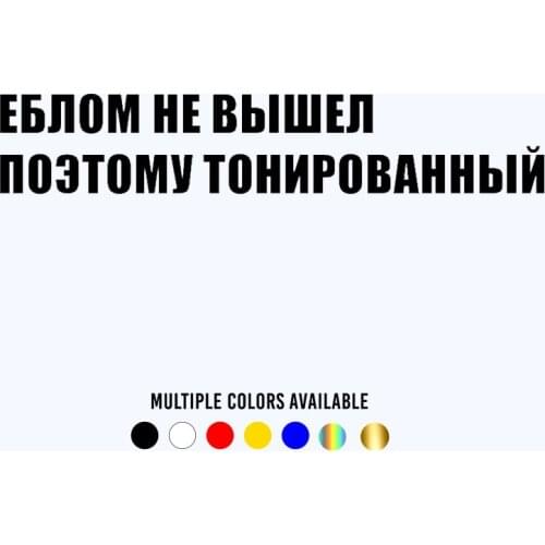 CK3252#30*5.6cm funny Russian inscription reflective car sticker vinyl decal waterproof auto stickers silver/ black for bumper