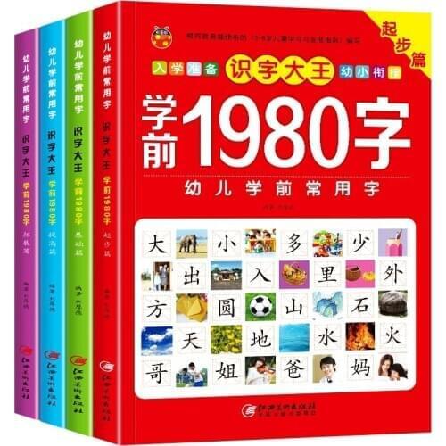 4pcs/set 1980 Words Books New Early Education Baby Kids Preschool Learning Chinese Characters Cards with Picture and Pinyin 3-6