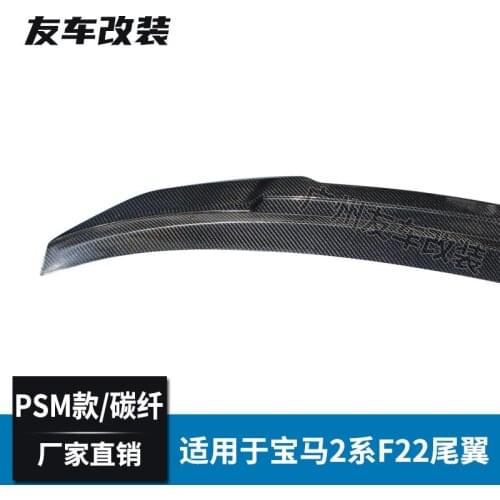 Suitable For Bmw 2 Series M2 F22f87 Modified with Carbon Fiber and Psm Large Tail