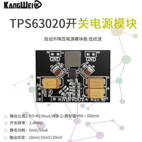 TPS63020 automatic buck-boost power module board 2.5v 3.3v 4.2v 5v lithium battery low ripple