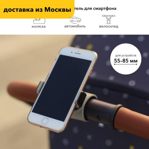 Happy Baby Mobile Phone Holders