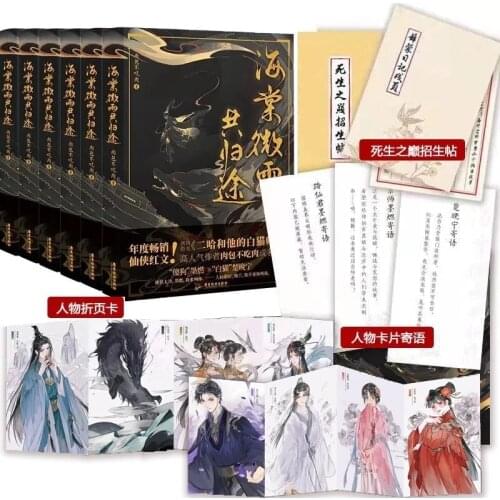 6 Books/Set Hai Tang Wei Yu Chinese Ancient Chivalrous Fantasy Novel Vol. 1-6 Husky and His White Cat Shizun Fiction Book