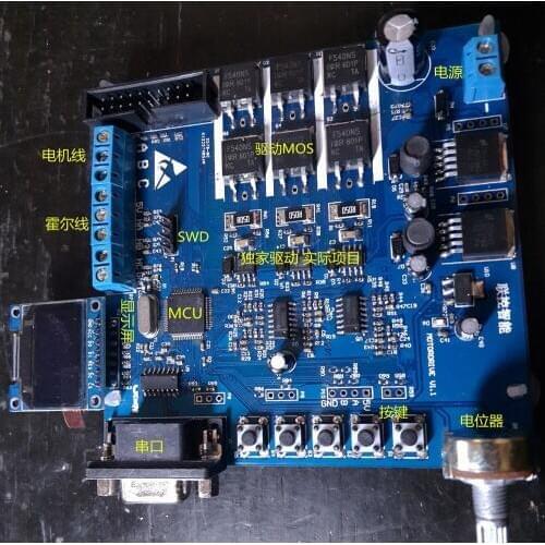 STM32 DC Brushless Motor Development Board Sense Inductive Encoder BLDC PMSM FOC5.0