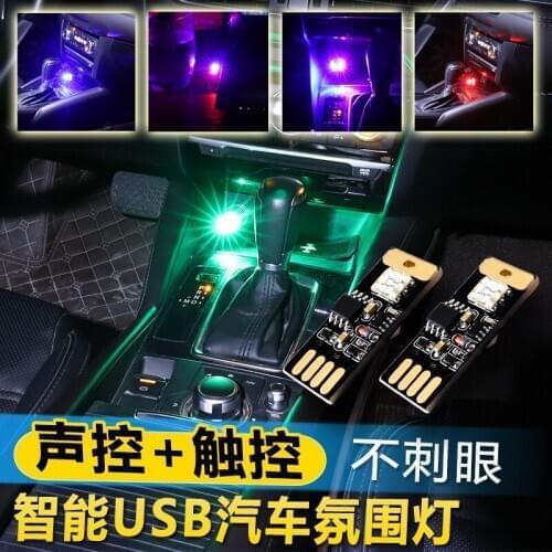 Automobile led atmosphere lamp USB intelligent voice sensing seven color music rhythm decoration star atmosphere lamp