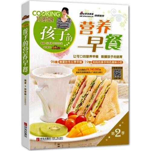 Nutritional breakfast for children Healthy Nutrition Breakfast Recipe Book Practice Tutorial book for kids 6-12ages