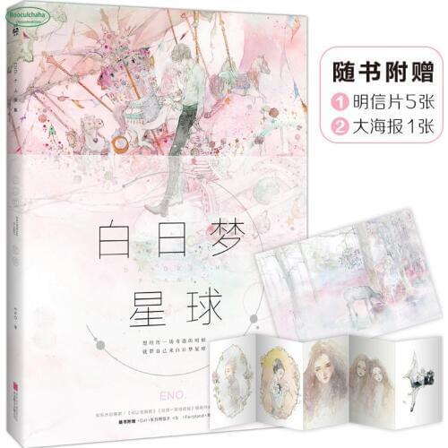 Daydream Planet Youth phantasy Painting art watercolor illustration book Eno