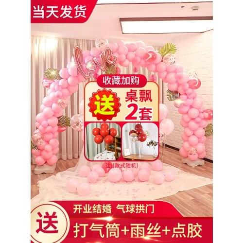 Wedding balloon arch bracket shop opening wedding wedding room birthday party scene layout decoration supplies Daquan
