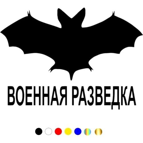 CS-10672# Vinyl Decal Russian Military Intelligence Car Sticker Waterproof Auto Decors on Truck Bumper Rear Window