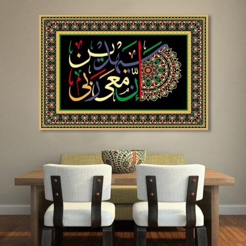 Islamic Calligraphy Quran Indeed My Lord Posters Canvas Painting Wall Art Print Picture for Living Room Interior Home Decoration