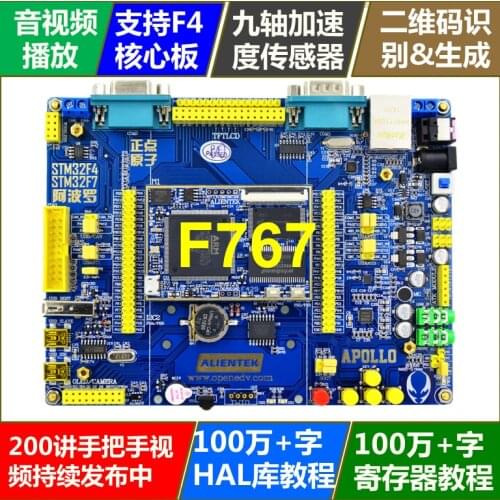 STM32F767 development board (floor + core board) STM32F7 M7