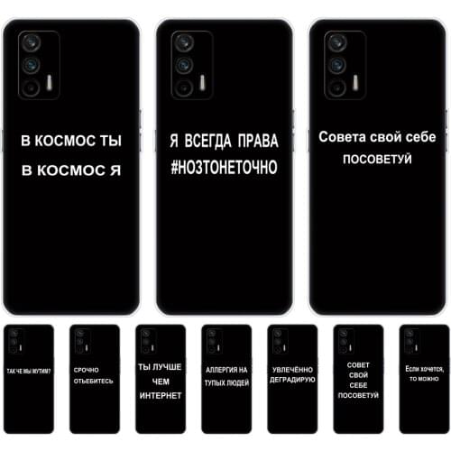 For Realme GT 5G Case Back Phone Cover For OPPO Realme GT 5G RMX2202 Case 6.43"Silicon Soft TPU Bumper Russian Quote Slogan name