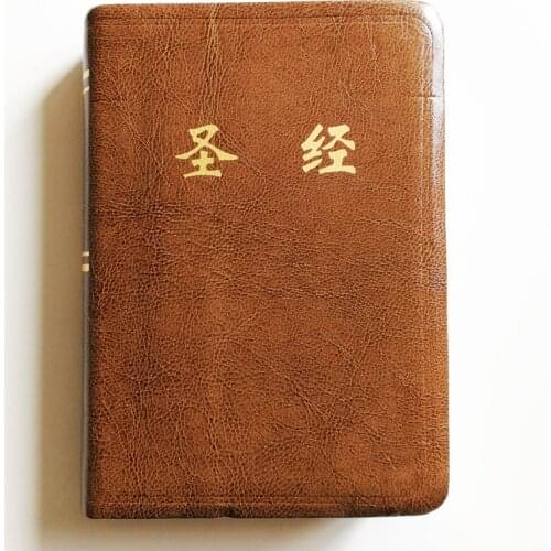 The Holy Bible The Chinese Union Version (CUV) Thumb Index Simplified Chinese Church Edition Old Testament & New Testament 64K