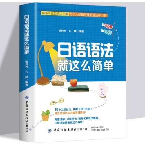 Japanese Grammar Study Books Adults Classified Explanation Spoken Learn The Books Japanese Subject Classification Adult Libro-EJ