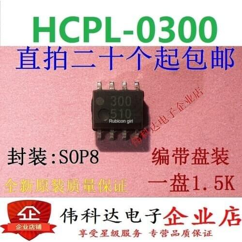 Brand new original HCPL-0300 silk screen 300 0300 SOP8/patch quality assurance can be directly photographed