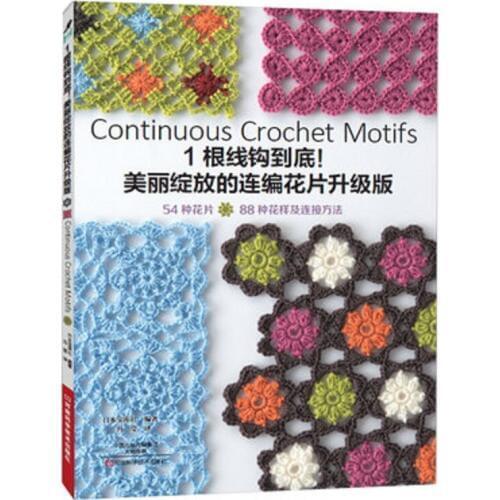 Continuous Crochet Motifs Pattern Knitting Book DIY Flower Connection Method Skills Tutorial Books