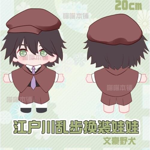 Anime Bungo Stray Dog Edogawa Ranpo Soft Plush Stuffed Doll Toy Dolls Change Clothings Pillow Cushion Props Xmas Birthday Gifts