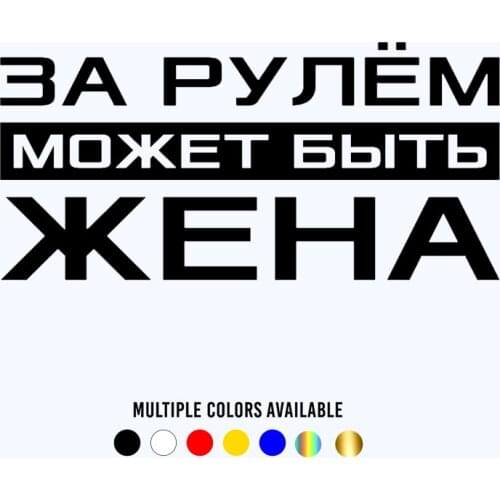 CK20464# Die-cut Vinyl Decal THE WIFE MAY BE DRIVING Car Sticker Waterproof Auto Decors on Car Body Bumper Rear Window