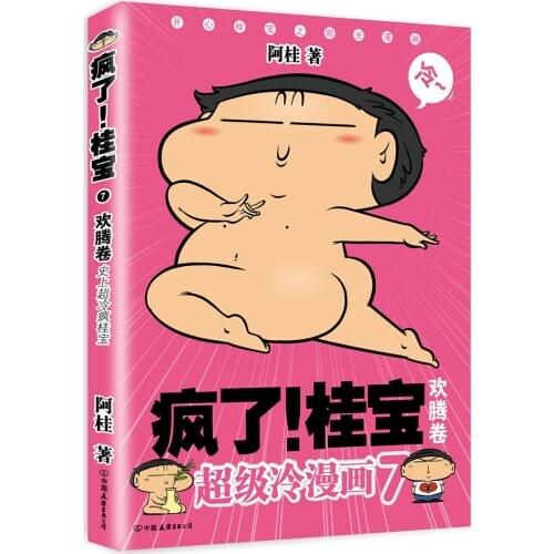Manga Book Crazy! Gui Bao. 7, Jubilant Roll (Platinum Roll) Comic Painting Cartton Book