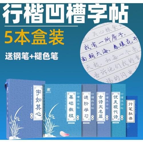 Genuine 5 Copies Of Xingkai Copybook Groove Calligraphy Fast-track Pen Hard Pen Adult Calligraphy