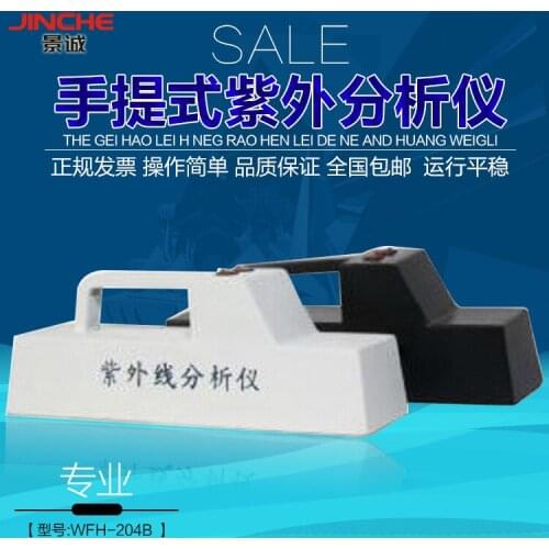 Qi Wei) WFH-204B/ portable UV analyzer / portable UV lamp / UV light