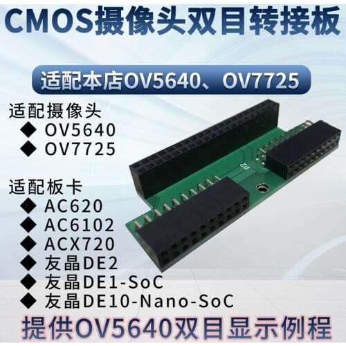FPGA Binocular Camera Adapter Board