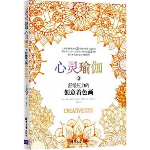 HOT! Mind Yoga Creative Therapy Colouring Book For Adults Children Relieve Stress Kill Time Painting Drawing coloring Book gift