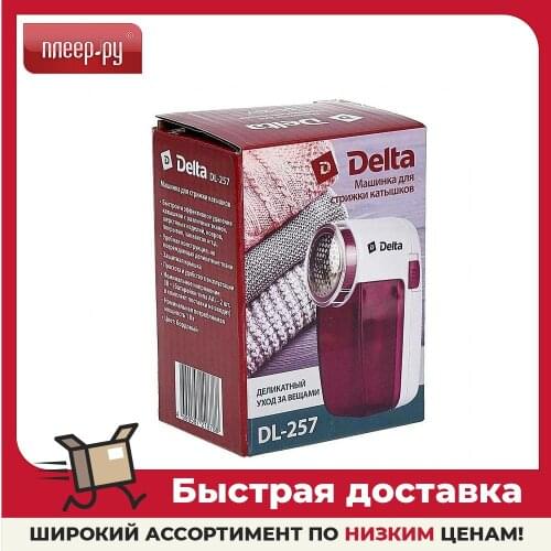 Машинки для удаления катышков Delta China At AliExpress