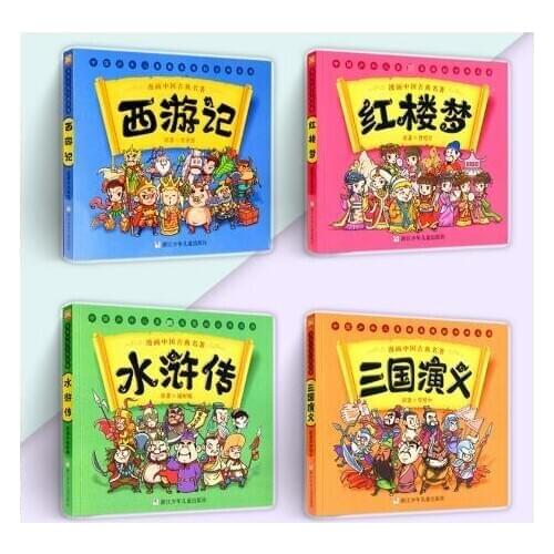 Pupil Comic book Chinese classic masterpiece journey to the West four famous works full set of authentic Children picture books