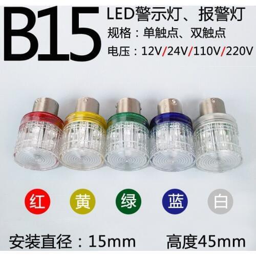 B15 LED warning lamp mount 12V24V110V220V5W single double contact alarm signal indicator light red and green