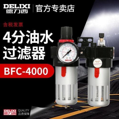 Delixi gas source processor BFC4000 pneumatic valve pressure regulating valve of the air separator filter