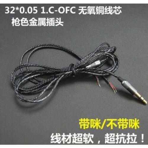Diy earphone wire with/without mic LC-OFC 1.2meter