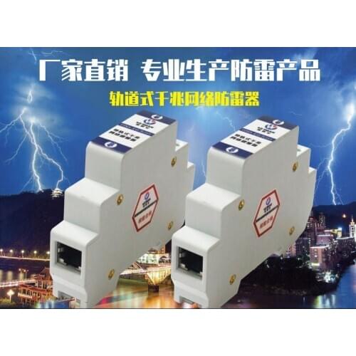 Rail-type network lightning protector 100M Gigabit RJ45 network signal lightning protector surge protector