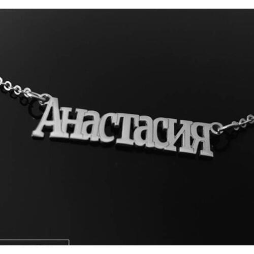 Stainless Steel Jewelry Russian Name Necklace Personalized Russian Letters Customized Jewelry Women Name Necklace Best Gift