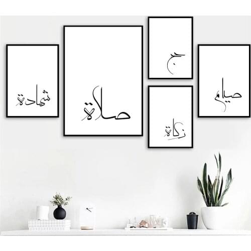 Islamic Calligraphy Wall Art Canvas Painting Black White Quotes Poster And Print Minimalist Wall Picture Living Room Home Decor